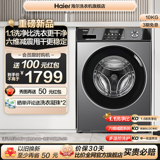 Haier 海尔 [1.1洗净]海尔滚筒洗衣机家用全自动超薄10kg大容量洗脱除菌MAX29