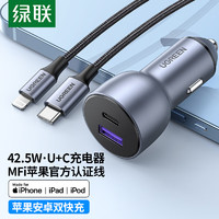 绿联 车载充电器 适用苹果14快充PD20W MFi认证USB-C车充套装含数据线