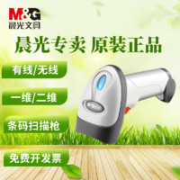M&G 晨光 MG) 掃碼槍條碼掃描器超市收銀快遞退貨出入庫掃描槍