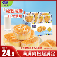 港荣蒸蛋糕 肉松咸蛋糕480g面包整箱 饼干蛋糕点心小面包早餐食品零食