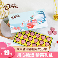 德芙（Dove）心语巧克力礼盒糖果零食情人节520送女友礼物浪漫告白含礼袋