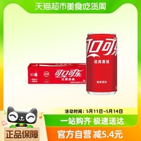 88VIP：可口可乐 含汽饮料迷你罐可200mlx12罐