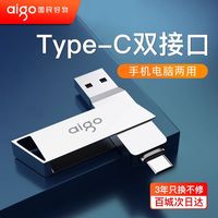 爱国者u盘128g手机电脑通用u盘大容量高速usb3.2手机优盘刻字