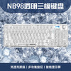 AULA 狼蛛 新品预约 狼蛛（AULA）F-NB98透明三模客制化高透机械键盘