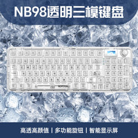 AULA 狼蛛 新品预约 狼蛛（AULA）F-NB98透明三模客制化高透机械键盘
