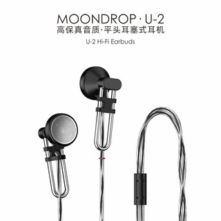 Moondrop 水月雨 U2 半入耳式动圈有线HIFI耳机 黑色