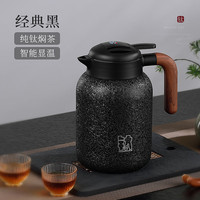 琪虎焖茶壶纯钛老白茶闷泡壶家用泡茶壶茶水分离办公室保温壶 显温按压款黑色 1360ml 显温按压款 -经典黑 1360ml