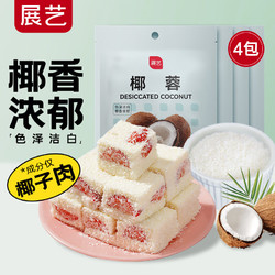 展藝 全脂椰蓉500g*4包 商用面包餅干奶凍烘焙原料生日蛋糕糕點裝飾