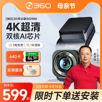 360 行车记录仪G900 4K超高清无线WiFi蓝牙手机互联停车监控新款