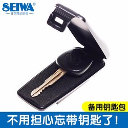 SEIWA 強力磁鐵式汽車底盤吸附鑰匙包磁吸備用應急鑰匙盒車用創意保護套 通用型鑰匙盒