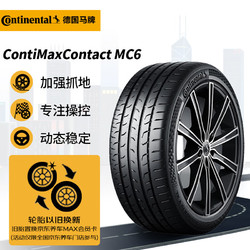Continental 马牌 MC6 轮胎225/40R18 92Y XL FR MC