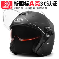 AD 3C认证电动车头盔男女士冬季电瓶摩托车帽四季通用款三c半盔