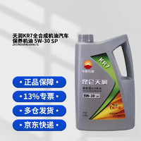 Kunlun 昆侖 汽機油 天潤KR7全合成機油汽車保養機油 SP 5W-30 3.5kg/4L桶