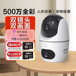 da hua 大華 wifi無線攝像頭室內家用監控器手機遠程360度全彩對講攝影頭
