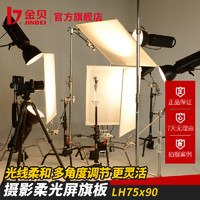 JINBEI 金貝 LH-75x90攝影影視折疊柔光屏柔光布旗板黑旗攝影燈攝影棚拍攝拍照柔光器材