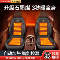AIWALOT 石墨烯汽車加熱坐墊12V電熱通用車載座椅墊冬季毛絨單片制熱保暖