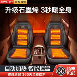 AIWALOT 石墨烯汽车加热坐垫12V电热通用车载座椅垫冬季毛绒单片制热保暖