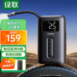 ugreen绿联车载充气泵汽车打气泵轮胎打气筒车胎压监测冲气便携车用