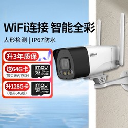 da hua 大華 4g無線監控攝像頭網絡監控器設備室外手機遠程高清夜視攝影機