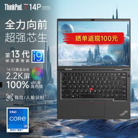 ThinkPad T14P 2024 Gen2 可选2023 Gen1 工程师T系列设计师高性能轻薄本 商务办公本联想笔记本电脑 ibm i9-13900H 2.2K屏 32G内存 2TB固态硬盘 配