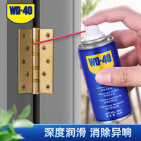 WD-40 家用門鎖潤滑油 機械門窗鎖具縫紉機油金屬合頁消除異響聲防銹劑