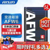 AISIN 愛信 自動變速箱油 波箱油 ATF AFW6 AFW6+ 5速 6速 6AT 1L/4L/12L AFW6 5L 重力安裝套裝