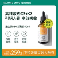Nature Love 德国NatureLove进口维生素D3K2滴剂VD成人进口阳光瓶维生素d3液体