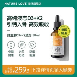 Nature Love 德国NatureLove进口维生素D3K2滴剂VD成人进口阳光瓶维生素d3液体