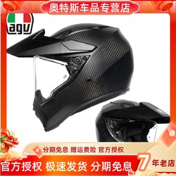 AGV 碳釬維越野頭盔摩托車賽車機車跑盔AX9拉力盔公路兩用盔四季