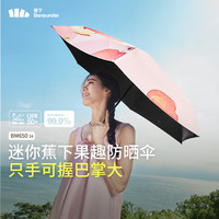Beneunder 蕉下 五折胶囊太阳伞防紫外线 悦果