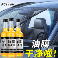 Astree 油膜去除劑 汽車擋風玻璃除油膜玻璃水去油膜凈清潔劑200ml*3瓶裝