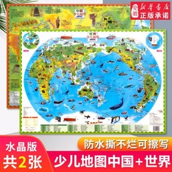新华书店官方正版世界中国地图新版套装2张中国少儿地图+世界少儿地图水晶版