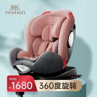 YeeHoO 英氏 婴儿汽车座椅宝宝可坐可躺360度旋转座椅车载通用儿童0-7岁 极光粉