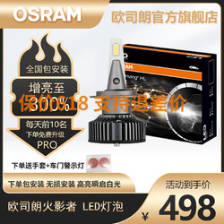 OSRAM 歐司朗 火影者系列 H7 汽車LED大燈 對裝