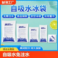 自吸冰袋快递专用冷冻商用食品级一次性海鲜保鲜袋冷藏袋重复使用