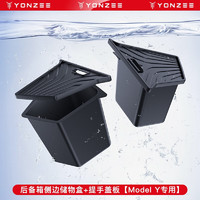 YZ 适用特斯拉Model丫后备箱储物盒侧边兜收纳置内饰改装y配件 ModelY全TPE尾箱储物盒+盖板-4件