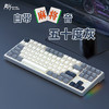 ROYAL KLUDGE RK R87Pro 机械键盘 五十度灰(雪玉轴)热插拔(三模)RGB(三拼)