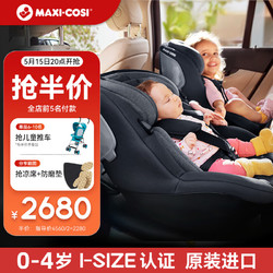 MAXI-COSI 邁可適 兒童安全座椅0-4歲寶寶汽車載360旋轉雙向安裝 Mica石墨灰