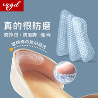IQGD 3双装后跟贴帖硅胶防磨脚女男鞋大改小 透明柔薄款2mm 3双装-透明柔薄款2mm(防磨脚)