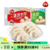 三全灌汤系列猪肉香菇+韭菜鸡蛋饺子 2kg约108只 速冻水饺早餐食品