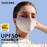杜森纳（DUSENNA）防晒口罩女防紫外线透气立体护眼角挂耳冰丝面罩