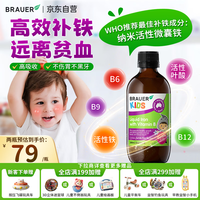Brauer 蓓澳儿 铁剂补铁儿童改善贫血补血婴幼儿宝宝液体铁滴剂200ml