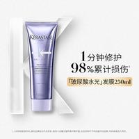 卡诗 KÉRASTASE玻尿酸水光发膜护发素250ml顺滑强韧修护受损烫染救星