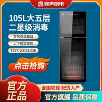 Ronshen 容声 碗筷消毒柜家用小型立式大容量厨房餐具碗柜138-RQ230（A）
