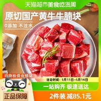 88VIP：元牧希 原切国产黄牛肉牛腩块1kg炒炖煮烧烤食材新鲜牛肉冷冻生鲜
