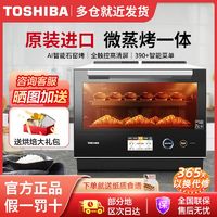 百亿补贴：TOSHIBA 东芝 拼多多  东芝微蒸烤一体机原装进口彩屏水波炉微波炉蒸烤箱一体家用RD7000