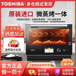 TOSHIBA 東芝 拼多多  東芝微蒸烤一體機原裝進口彩屏水波爐微波爐蒸烤箱一體家用RD7000