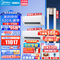 Midea 美的 空調套裝 風酷酷省電銳靜智弧智行變頻新一級能效冷暖家用掛機柜機套餐 85-95㎡ 新一級能效