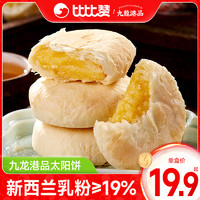 九龙港品 太阳饼干面包早餐整箱糕点心晚上解饿小零食大全各种美食