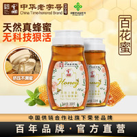 宝生园 中华 百花蜜 纯正天然土蜂蜜 300g×2瓶（防漏瓶口）